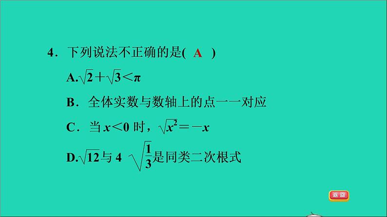 21.3 二次根式的加减1 二次根式的加减 华师大版九年级数学上册课件207