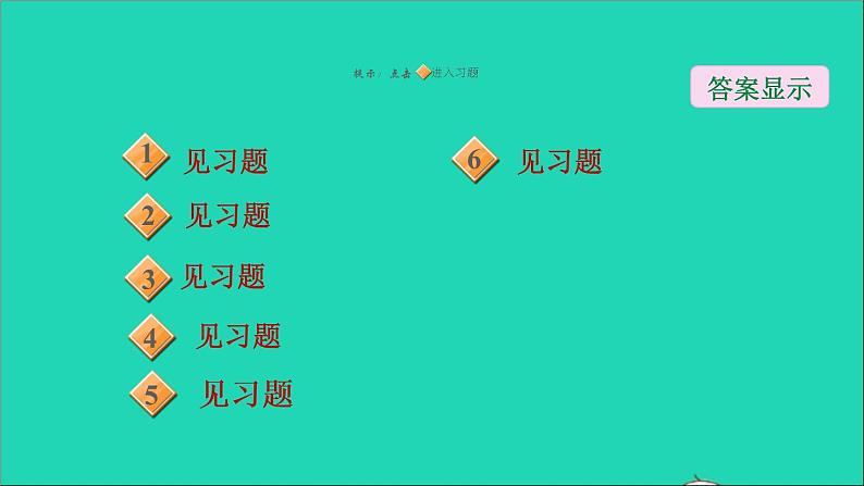 第21章 二次根式专题一训练2 二次根式的应用 华师大版九年级数学上册课件02