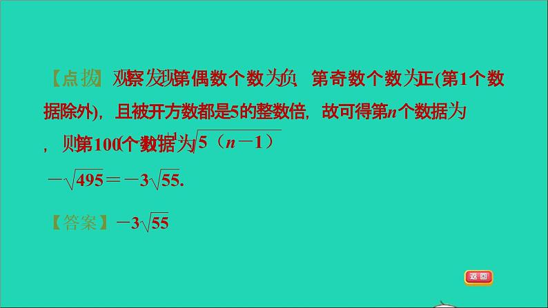 第21章 二次根式专题一训练2 二次根式的应用 华师大版九年级数学上册课件04