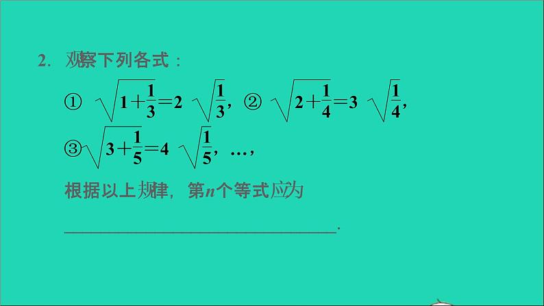 第21章 二次根式专题一训练2 二次根式的应用 华师大版九年级数学上册课件05