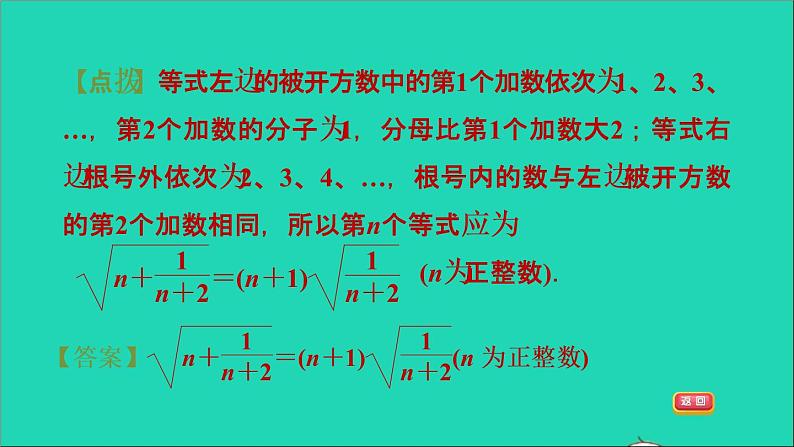 第21章 二次根式专题一训练2 二次根式的应用 华师大版九年级数学上册课件06