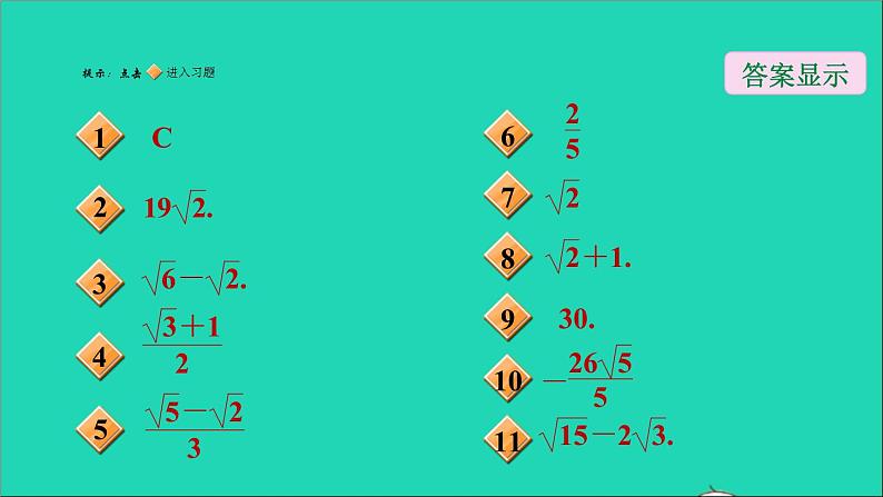第21章 二次根式阶段核心技巧专训 常见二次根式化简求值的十一种技巧 华师大版九年级数学上册课件02