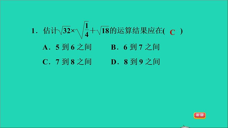 第21章 二次根式阶段核心技巧专训 常见二次根式化简求值的十一种技巧 华师大版九年级数学上册课件03