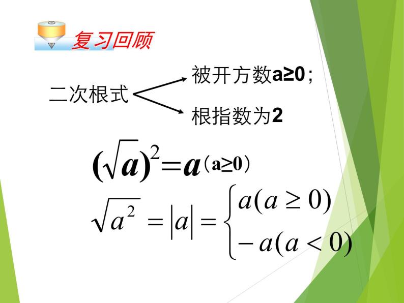 21.2.2 积的算术平方根华东师大版九年级数学上册课件(共21张PPT)02