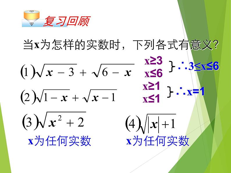 21.2.2 积的算术平方根华东师大版九年级数学上册课件(共21张PPT)03