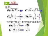 21.2.2 积的算术平方根华东师大版九年级数学上册课件(共21张PPT)