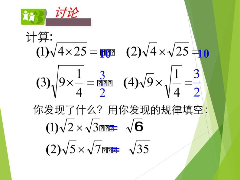 21.2.2 积的算术平方根华东师大版九年级数学上册课件(共21张PPT)05