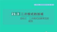 华师大版九年级上册21.1 二次根式课文内容ppt课件