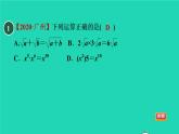 21.3 二次根式的加减目标三 二次根式运算常见的题型 华师大版九年级数学上册课件