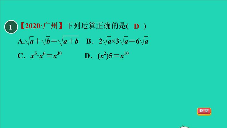 21.3 二次根式的加减目标三 二次根式运算常见的题型 华师大版九年级数学上册课件03