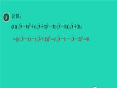 21.3 二次根式的加减目标三 二次根式运算常见的题型 华师大版九年级数学上册课件