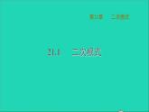 21.1 二次根式 华师大版九年级数学上册课件