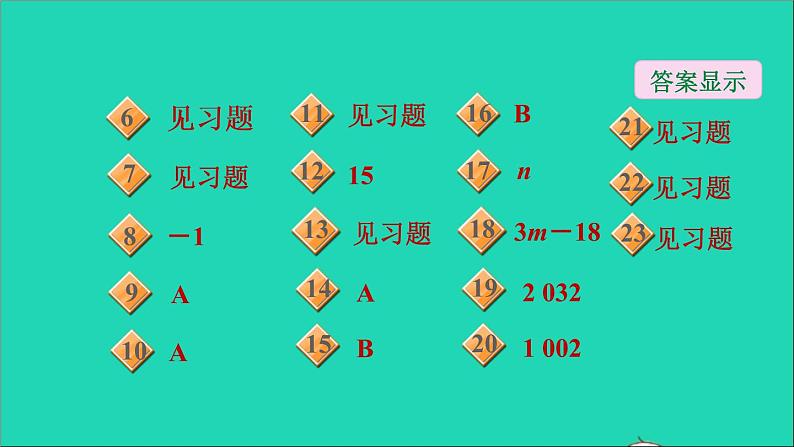 21.1 二次根式 华师大版九年级数学上册课件第3页