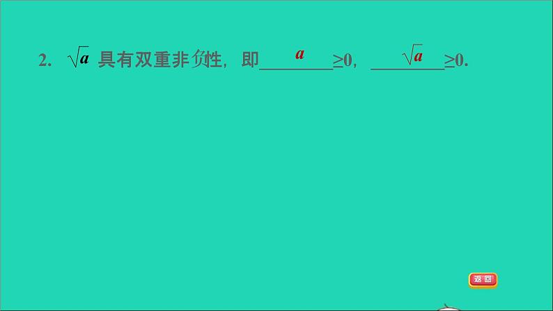 21.1 二次根式 华师大版九年级数学上册课件第5页