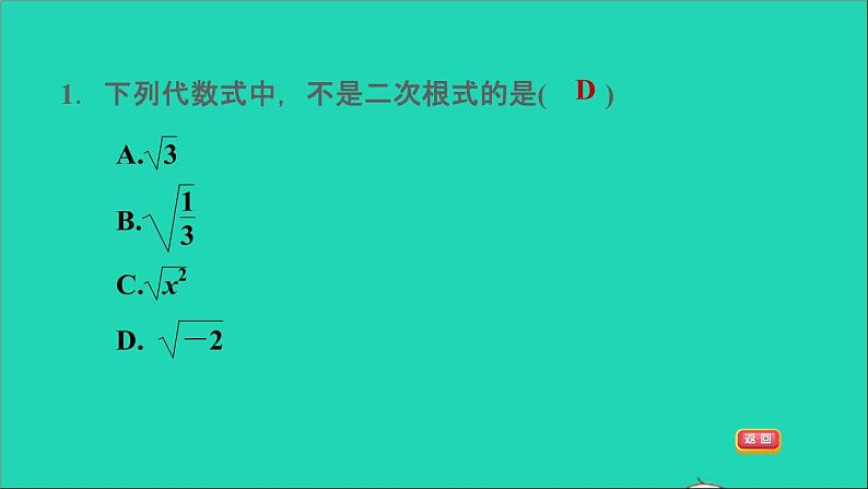 21.1 二次根式 华师大版九年级数学上册课件第7页