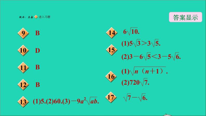 21.2 二次根式的乘除1 二次根式的乘法 华师大版九年级数学上册课件03