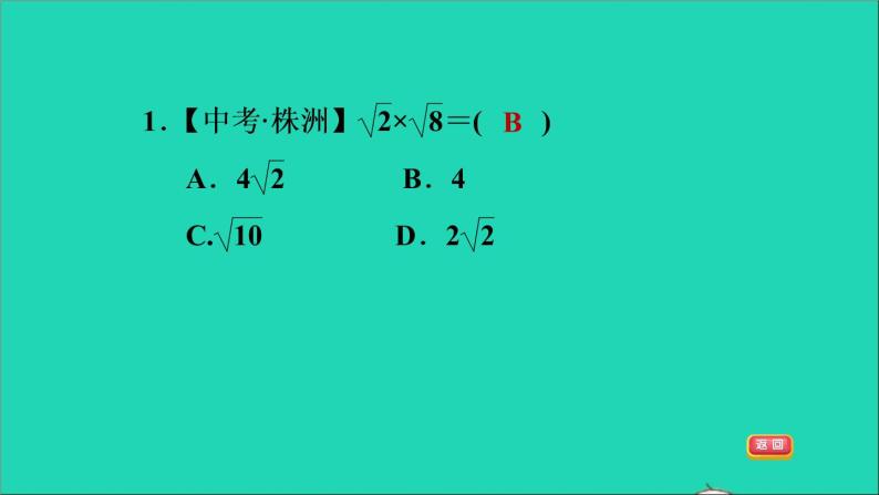 21.2 二次根式的乘除1 二次根式的乘法 华师大版九年级数学上册课件04
