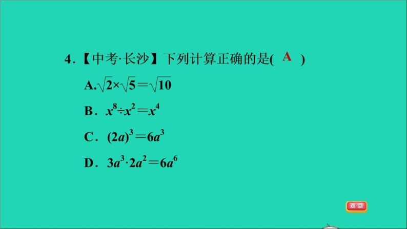 21.2 二次根式的乘除1 二次根式的乘法 华师大版九年级数学上册课件07