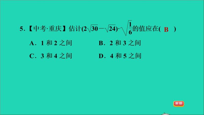 21.2 二次根式的乘除1 二次根式的乘法 华师大版九年级数学上册课件08