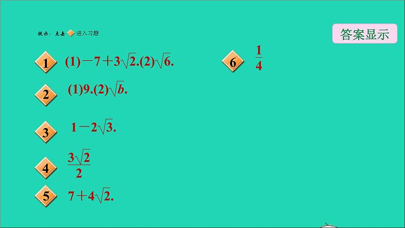 21.3 二次根式的加减3 二次根式运算常见的题型 华师大版九年级数学上册课件02