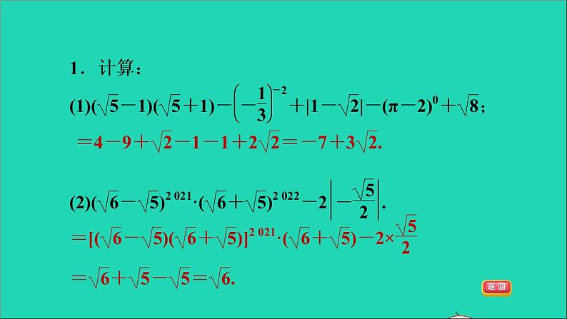 21.3 二次根式的加减3 二次根式运算常见的题型 华师大版九年级数学上册课件03