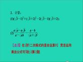21.3 二次根式的加减3 二次根式运算常见的题型 华师大版九年级数学上册课件