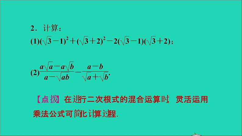 21.3 二次根式的加减3 二次根式运算常见的题型 华师大版九年级数学上册课件04