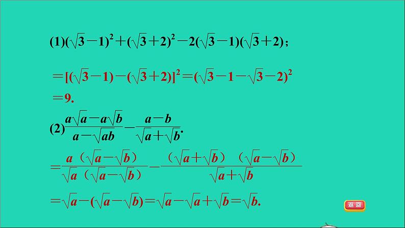 21.3 二次根式的加减3 二次根式运算常见的题型 华师大版九年级数学上册课件05