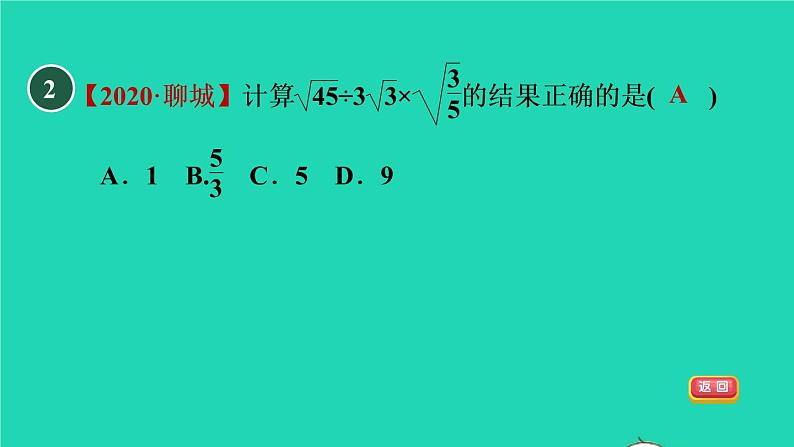 21.2 二次根式的乘除目标二 二次根式的除法 华师大版九年级数学上册课件04