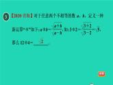 21.2 二次根式的乘除目标二 二次根式的除法 华师大版九年级数学上册课件