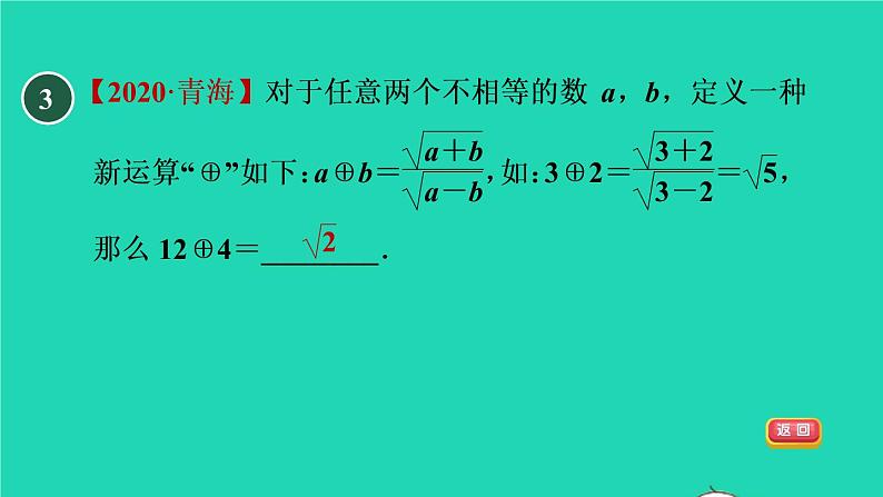 21.2 二次根式的乘除目标二 二次根式的除法 华师大版九年级数学上册课件05