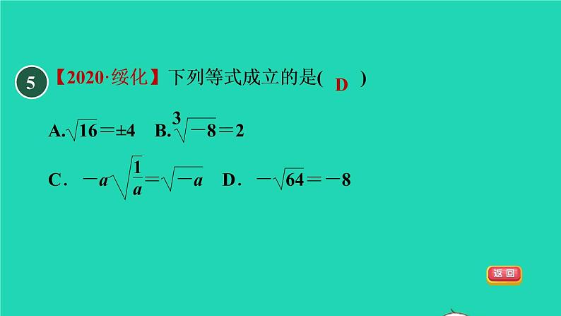 21.2 二次根式的乘除目标二 二次根式的除法 华师大版九年级数学上册课件07