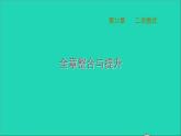 第21章 二次根式全章整合与提升 华师大版九年级数学上册课件