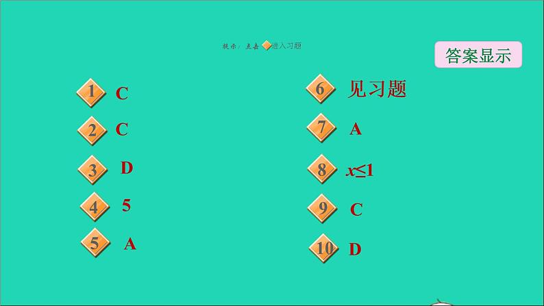 第21章 二次根式全章整合与提升 华师大版九年级数学上册课件第2页