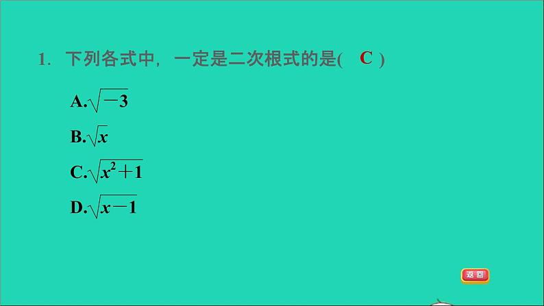 第21章 二次根式全章整合与提升 华师大版九年级数学上册课件第4页