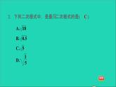 第21章 二次根式全章整合与提升 华师大版九年级数学上册课件