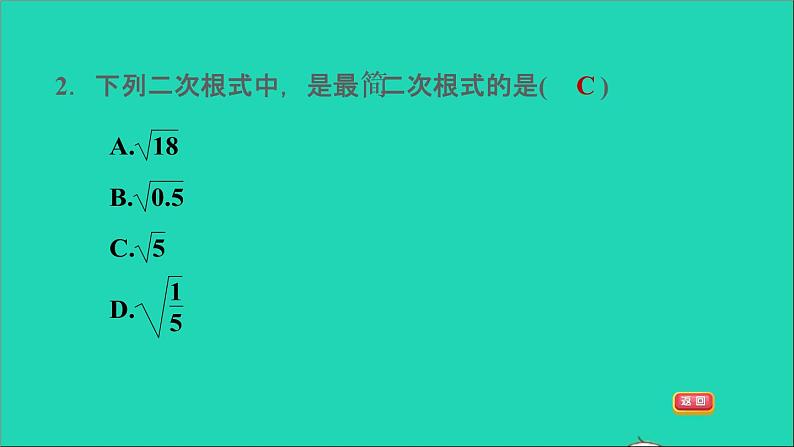 第21章 二次根式全章整合与提升 华师大版九年级数学上册课件第5页