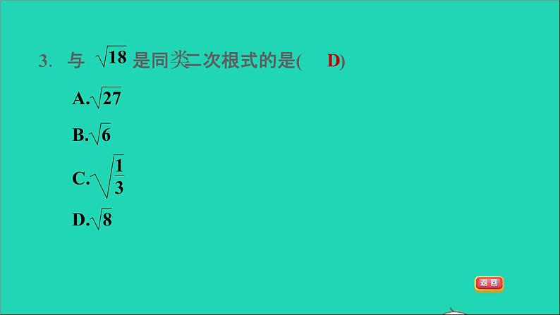 第21章 二次根式全章整合与提升 华师大版九年级数学上册课件第6页