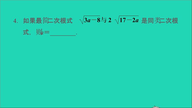 第21章 二次根式全章整合与提升 华师大版九年级数学上册课件第7页