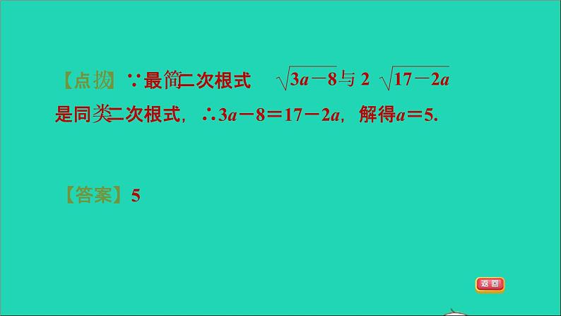 第21章 二次根式全章整合与提升 华师大版九年级数学上册课件第8页