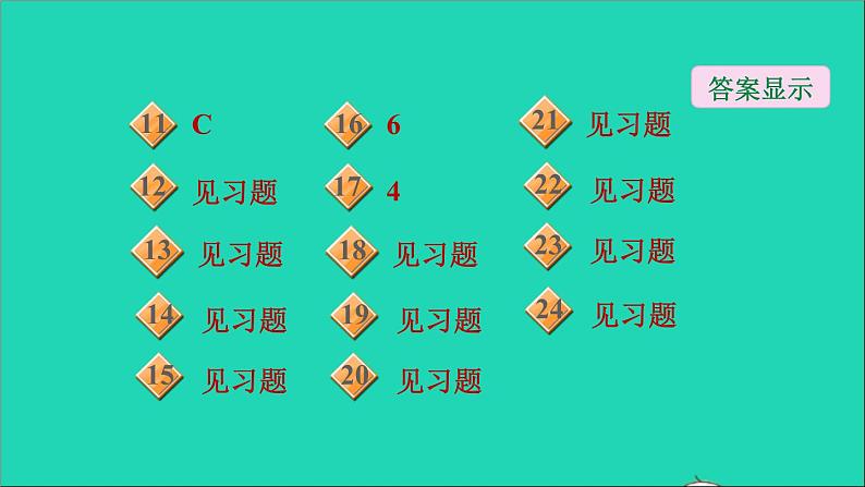 第21章 二次根式阶段综合专训范围(21.1_21.3) 华师大版九年级数学上册课件03