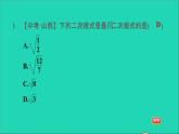 第21章 二次根式阶段综合专训范围(21.1_21.3) 华师大版九年级数学上册课件