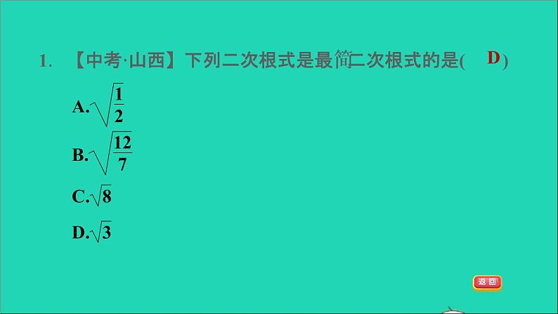 第21章 二次根式阶段综合专训范围(21.1_21.3) 华师大版九年级数学上册课件04