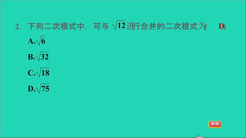 第21章 二次根式阶段综合专训范围(21.1_21.3) 华师大版九年级数学上册课件05