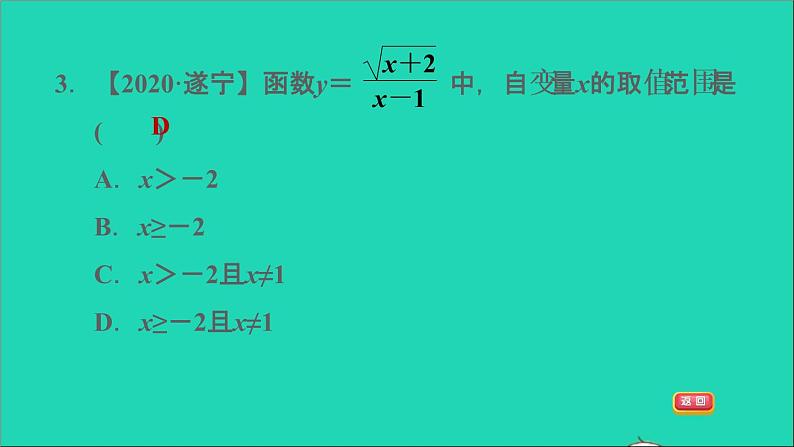 第21章 二次根式阶段综合专训范围(21.1_21.3) 华师大版九年级数学上册课件06