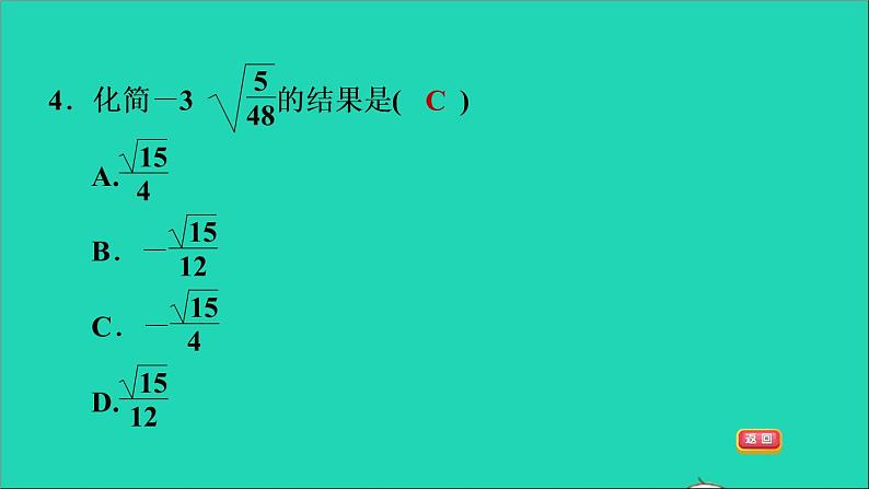 第21章 二次根式阶段综合专训范围(21.1_21.3) 华师大版九年级数学上册课件07