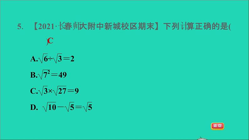 第21章 二次根式阶段综合专训范围(21.1_21.3) 华师大版九年级数学上册课件08