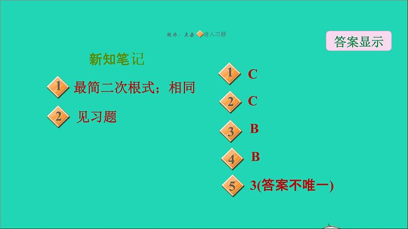 21.3 二次根式的加减1 二次根式的加减 华师大版九年级数学上册课件102