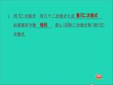 21.3 二次根式的加减1 二次根式的加减 华师大版九年级数学上册课件1