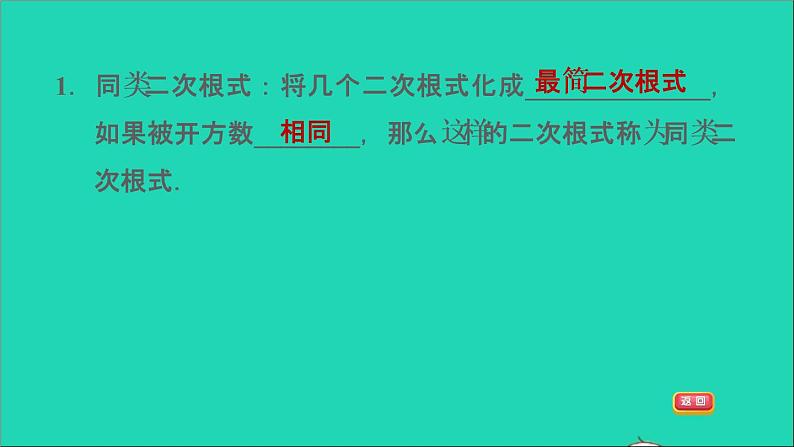 21.3 二次根式的加减1 二次根式的加减 华师大版九年级数学上册课件104